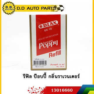 รีฟิลPOPPY กลิ่น ลาเวนเดอร์ ขนาด 130 มล.:PPA:2013016660