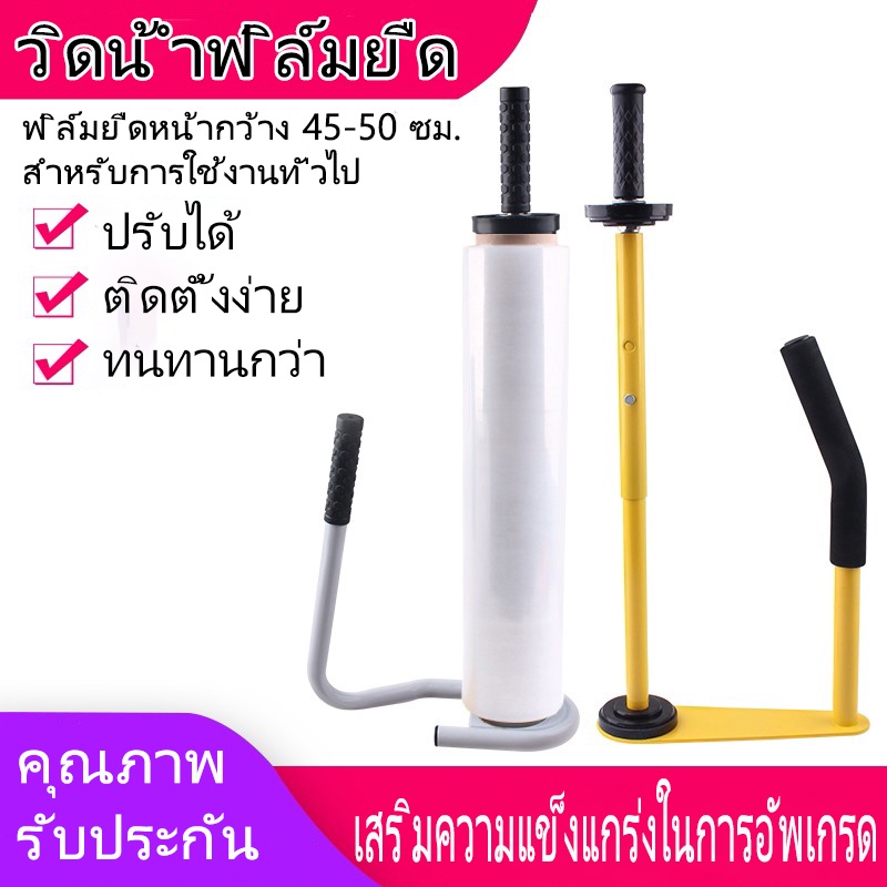 เครื่องพันฟิล์มห่อ เครื่องพันฟิล์มยืดแบบด้ามจับ Hand wrapper อุปกรณ์เสริมพันฟิล์มยืด ฟิล์มยืดพันพาเลท เครื่องพันฟิล์มยืด