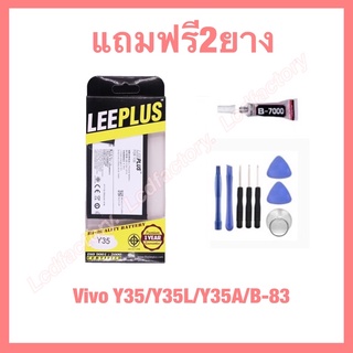 แบตเตอรี่ vivo Y35 Y35A Y35L B-83 (2300mAh) งานแท้ leeplus