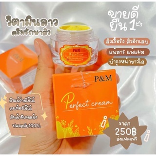 Perfect cream P&amp;M ครีมพีเอ็ม