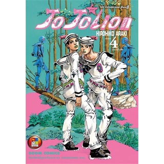 [พร้อมส่ง] หนังสือใหม่มือหนึ่ง JO JO Lion เล่ม 4 มะนาวกับส้ม (ใหม่)#     NED