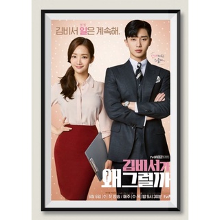 โปสเตอร์หนัง ซีรีส์เกาหลี รักมั้ยนะเลขาคิม Whats wrong with secretary kim