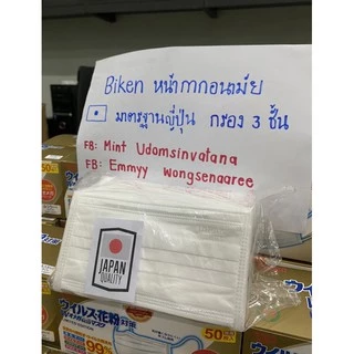biken หน้ากากอนามัย 3 ชั้น-#-1