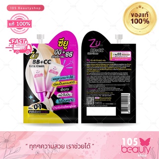 ZU BB+CC Extra cream ซียู บีบี+ซีซี เอ็กซ์ตร้า ครีม (บรรจุ 6 กรัม / ซอง)