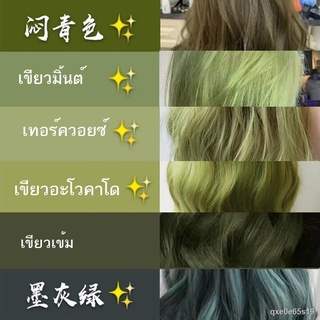 มิ้นท์สีเขียวเทอร์ควอยซ์ของตัวเองที่บ้านครีมย้อมผมพืชน้ำสีย้อมผมสียอดนิยม