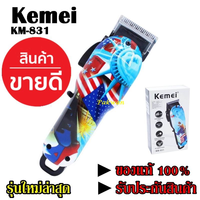 แบตตาเลียนไร้สาย แบตตาเลียนตัดผม ปัตตาเลี่ยนตัดผม Kemei รุ่น Km-830 KM830 / KM831 KM-830