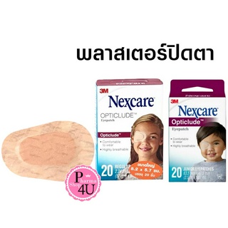 3M Nexcare Opticlude Eye Patch 20 ชิ้น/กล่อง เน็กซ์แคร์ อ๊อพติคลูด  พลาสเตอร์ปิดตา