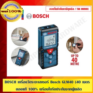 BOSCH เครื่องวัดระยะเลเซอร์ Bosch GLM40 (40 เมตร) ของแท้ 100%  VAT แล้ว แท้ 100% ร้านเป็นตัวแทนจำหน่าย