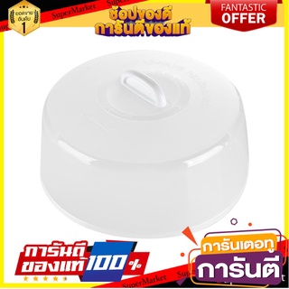 ฝาครอบภาชนะไมโครเวฟ MICRON WARE 5303 19 ซม. ภาชนะไมโครเวฟ MICROWAVE PLATE COVER MICRON WARE 5303 19CM