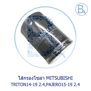 **อะไหล่แท้** ไส้กรองเครื่อง MITSUBISHI 4N15 TRITON14-19 2.4 MIVEC,PAJERO SPORT ปี 15-19 เครื่อง 2.4 1230A182,MD352627