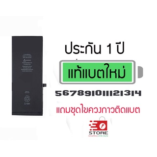 แบตมือถุือ มีประกัน 1 ปี แถมชุดไขควง กาวติดแบต