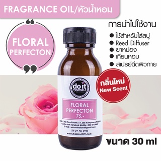 FRAGRANCE OIL - FLORAL PERFECTON 30ml 100ml หัวน้ำหอม - กลิ่นฟรอรัล เพอเฟคทั่น 30มล. 100มล.