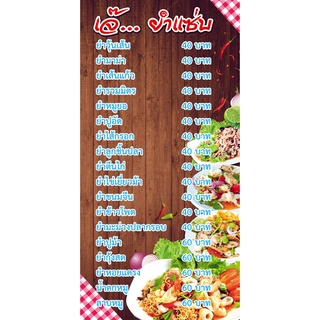 ป้ายไวนิลยำแซ่บ พื้นไม้ ขนาด 120x60 ซม.
