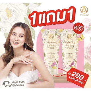 AM GLOW SCRUB แอมโกลสครับดอกไม้น้ำหอม 1 แถม 1