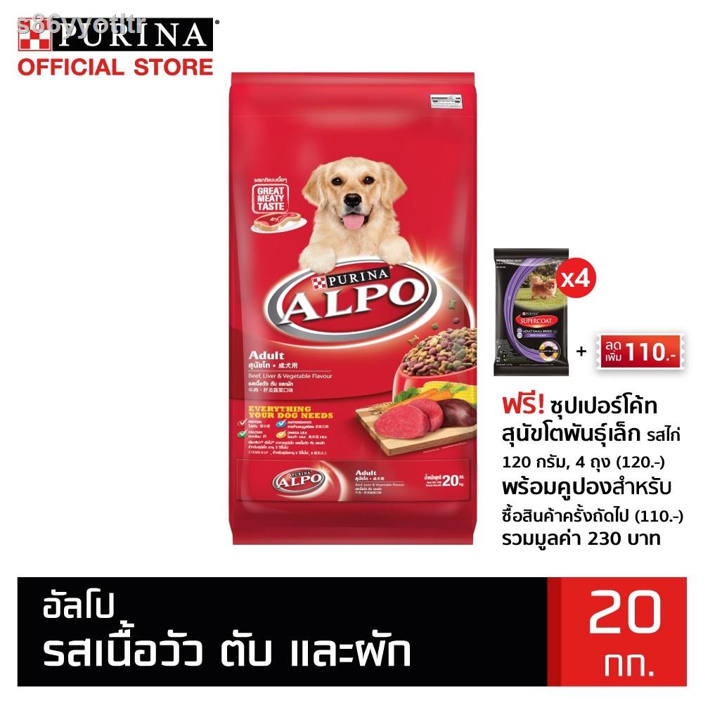 100 % ต้นฉบับ 24 ชั่วโมง❖❍☎[Exclusive on Shopee] ALPO ADULT อัลโป อาหารสุนัขโต ขนาด 20 กิโลกรัม
