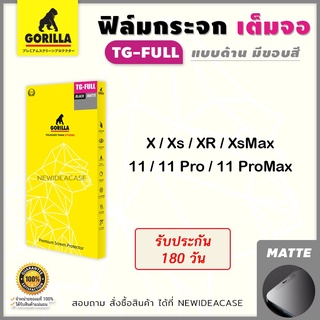 💜 Gorilla ฟิล์มกระจกเต็มจอ ด้าน กอลิล่า สำหรับIPhone - X/Xs/XR/XsMax/11/11Pro/11ProMax/12/12Pro/12ProMax