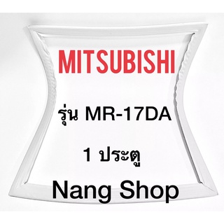 ขอบยางตู้เย็น Mitsubishi รุ่น MR-17DA (1 ประตู)