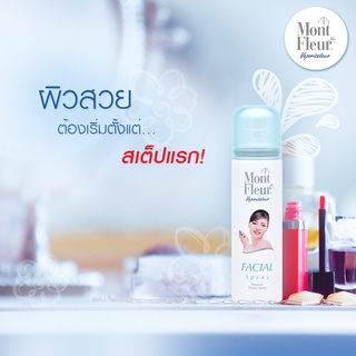 มองต์เฟลอ สเปรย์น้ำแร่ บำรุงผิว น้ำแร่ธรรมชาติ 150 มล. Mont Fleur Mineral Water Facial Spray สำหรับทุกสภาพผิว