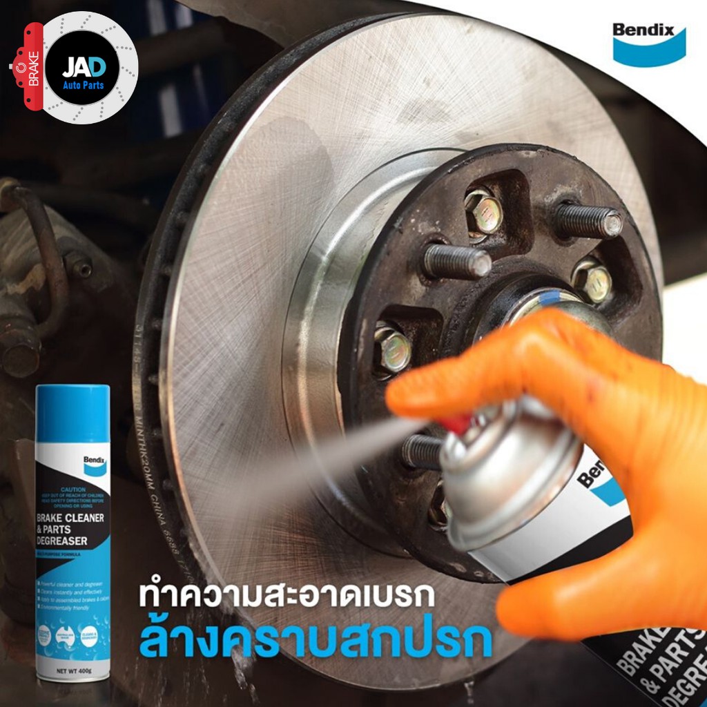 Bendix สเปรย์ ทำความสะอาด ระบบ เบรค BRAKE/PARTS CLEANER สำหรับ เบรก รถยนต์ และ มอเตอร์ไซร์