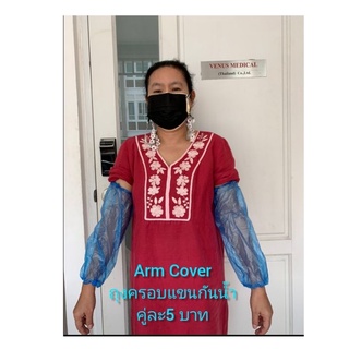 Arm  Cover ถุงแขน​พลาสติกกันน้ำ​ป้องกันเชิ้อโรค​สีฟ้า/สีขาว(พร้อมส่ง)​ 21 x40ซ. มราคาต่อคู่