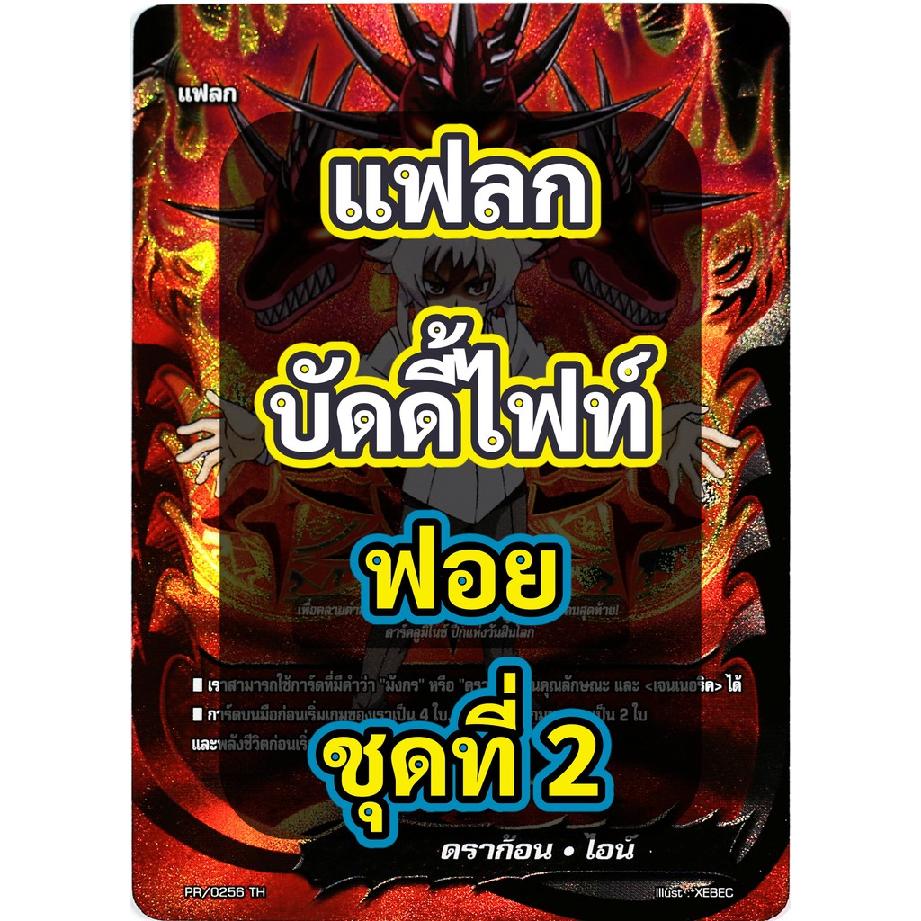 แฟลก บัดดี้ไฟท์ แบบฟอย ชุดที่ 2 (เก็บเงินปลายทางได้)