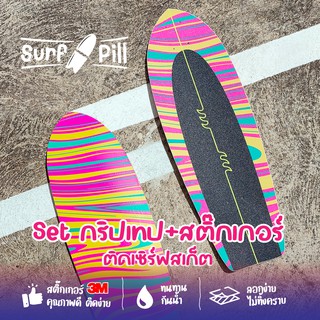 กริปเทป  สติกเกอร์ เซิร์ฟสเก็ต   Surfskate 2/2