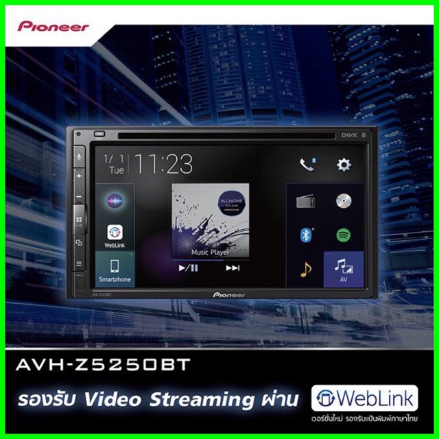 วิทยุpioneer Z5250bt