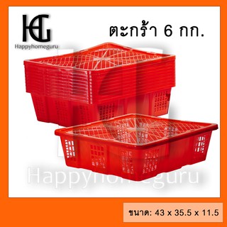 FT247 ตะกร้าพลาสติก ใส่ผลไม้ หนา บรรจุน้ำหนัก 6 กก. ขนาด 36 x 48.5 x 18 ซม. แข็งแรง ทนต่อแรงกระแทก ตะกร้าผลไม้