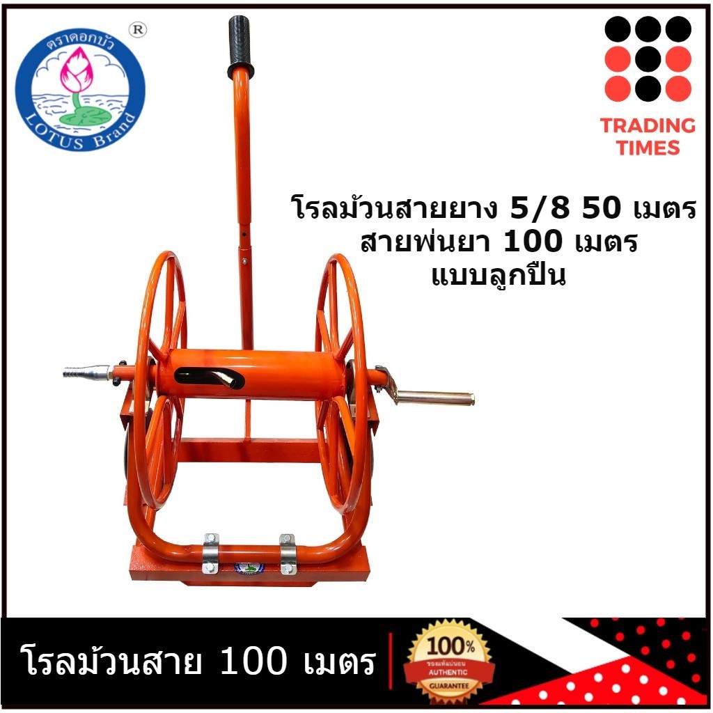 ตราดอกบัว โรลม้วนสายยาง สายพ่นยา  5/8" 50 100เมตร  พร้อมฟรียอย+หางปลาเสียบ *สั่งซื้อสินค้าไม่เกิน 2ช