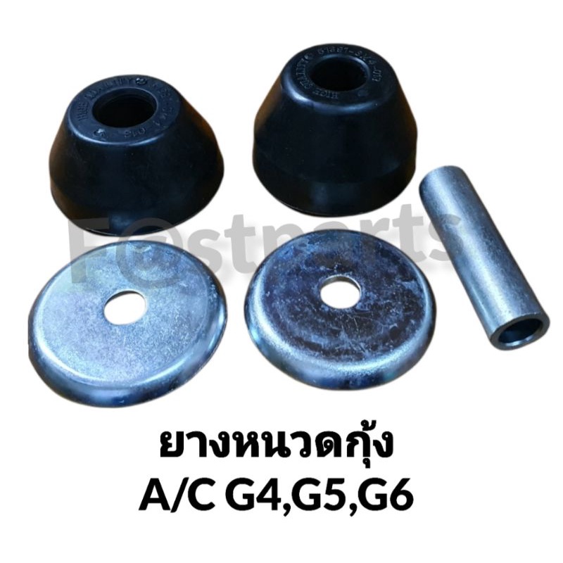 ยางหนวดกุ้ง Accord G4,G5,G6 (1990-2002),PRELUDE 1ชุด