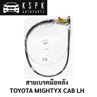 สายเบรคมือหลัง TOYOTA MIGHTYX CAB / 46430-35330