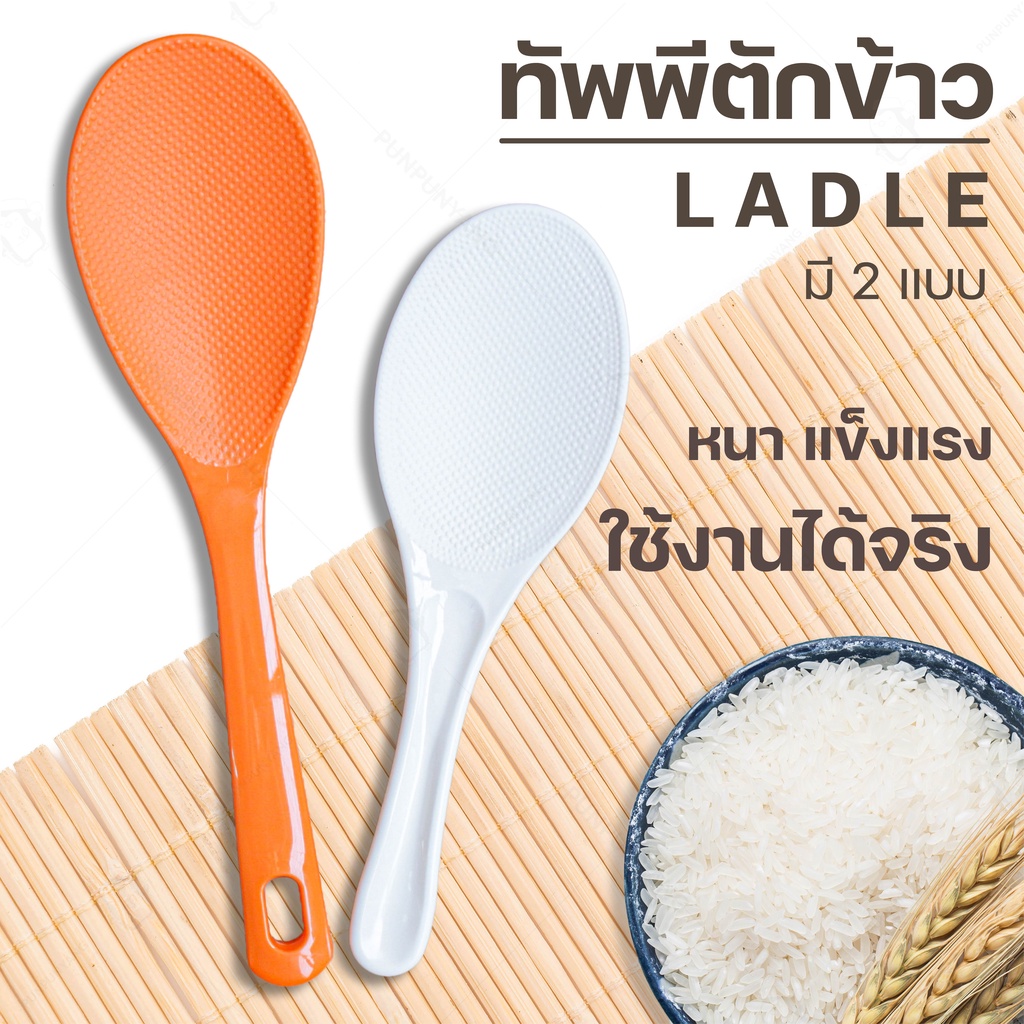ทัพพี ทัพพีตักข้าว ทัพพีตักอาหาร สีขาวและส้ม ด้ามยาว