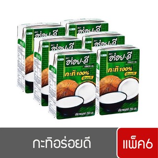กะทิอร่อยดี ขนาด 250 มล. (แพ็ค 6 ชิ้น)