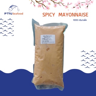 SPICY MAYONNAISE สไปซี่มายองเนส