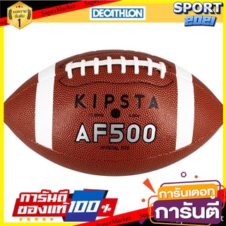 ลูกอเมริกันฟุตบอลขนาดมาตรฐานสำหรับการแข่งขันรุ่น 500 (สีน้ำตาล) A standard American football ball for the 500 series - b