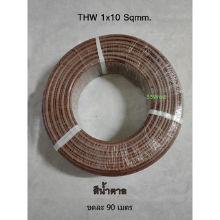 DEEMA CABLE THW 1x10 สีน้ำตาล ยาว 90 เมตร