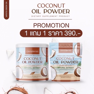 CHARMAR COCONUT ผงมะพร้าว ชาร์มาร์ {1แถม1}