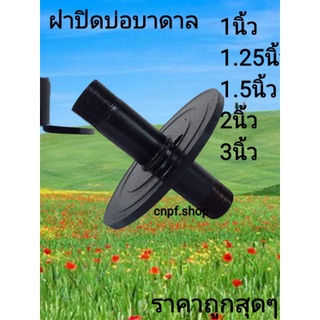 ฝาปิดบ่อบาดาลผลิตจากเหล็กคุณภาพดี