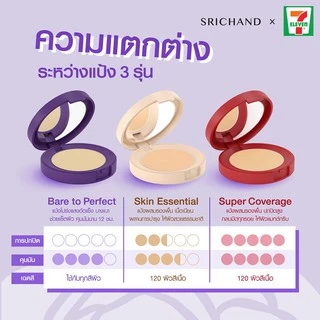 ถูก/แท้/มีไลฟ์ แป้งม่วง Gen2 แป้งอัดแข็ง Srichand Bare to Perfect Translucent Compact Powder ศรีจันทร์ โปร่งแสง