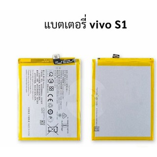 แบตเตอรี่ Vivo S1  รับประกัน 3 เดือน