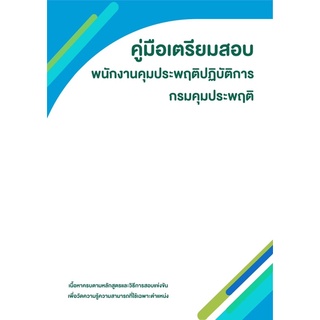 พนักงานคุมประพฤติปฏิบัติการ :: กรมคุมประพฤติ