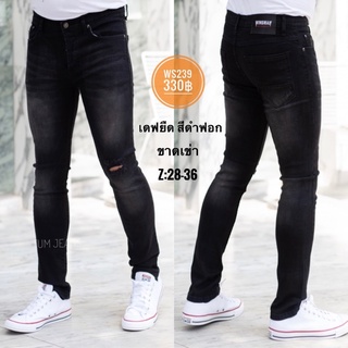 Denim Jeans กางเกงยีนส์ผู้ชาย รุ่น WS239 ขาเดฟ ผ้ายืด สีดำฟอก เป้ากระดุม แต่งขาด ผ้าเนื้อดี จัดไปเลยครับ