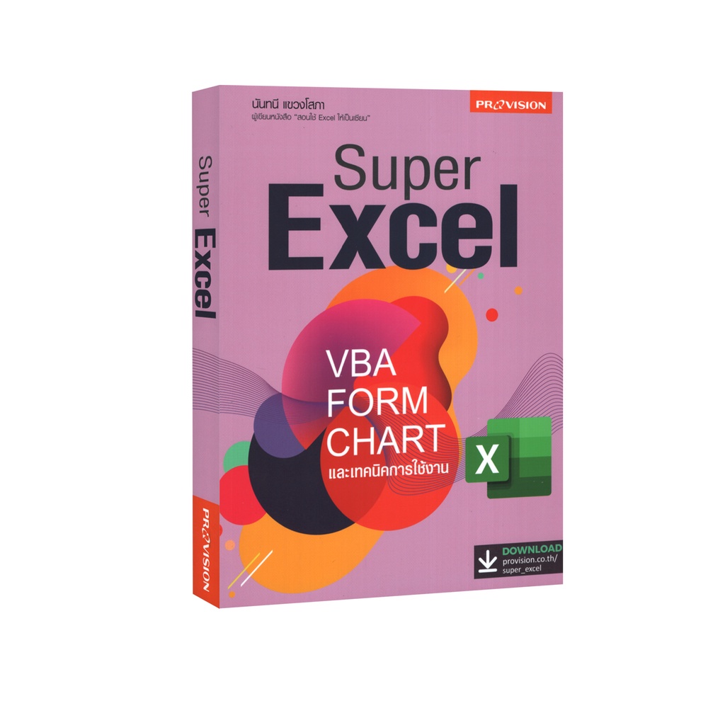 Learning Station - หนังสือ Super Excel