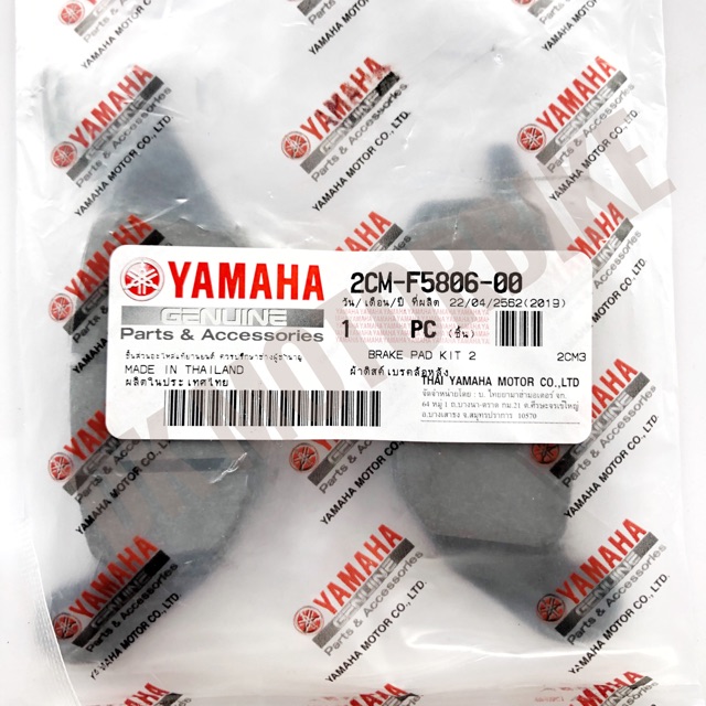 ผ้าเบรคหลัง (ของแท้ 100%)  YAMAHA M-SLAZ, R15, EXCITER (ตัวเก่า) (2CM-F5806-00)