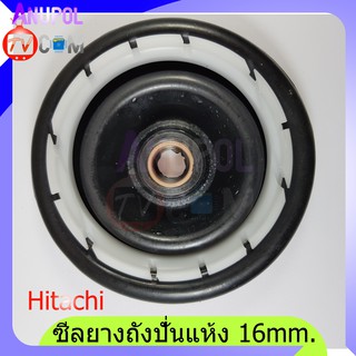 ซีลยางถังปั่นแห้ง ซีลยาง Hitachi ฮิตาชิ 16 mm. อะไหล่เครื่องซักผ้า