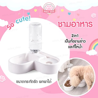 พร้อมส่ง มีเก็บเงินปลายทาง ชามอาหารสัตว์เลี้ยง ถาดอาหาร ชามใส่น้ำ 2IN1 ชามใส่อาหารแมว รูปแมว ชามข้าวแมว ชามใส่อาหารสัตว์