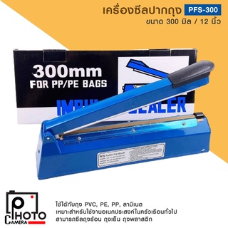 เครื่องซีลปากถุง รุ่น PFS300 แบบมือกด ใช้งานง่ายโดยปรับปุ่มตั้งเวลา พร้อมส่ง✅