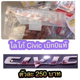 โลโก้Civic ใส่CivicFD06-11แท้เบิกศูนย์