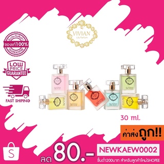 Vivian Lily Parfum น้ำหอม วิเวียนลิลลี่ กลิ่นปริ้นเซส 30 ml.