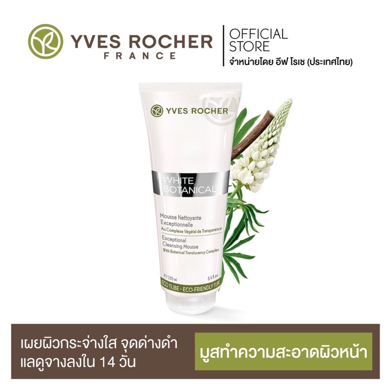 Yves Rocher White Botanical Exceptional Cleansing Mousse 250ml